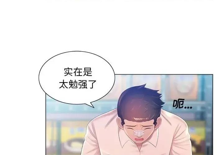 那男人的魔性嗓音 那男人的魔性嗓音-第 11 话 第4页