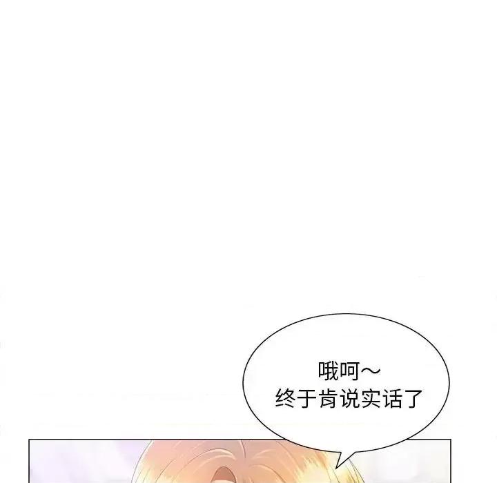 那男人的魔性嗓音 那男人的魔性嗓音-第 11 话 第42页