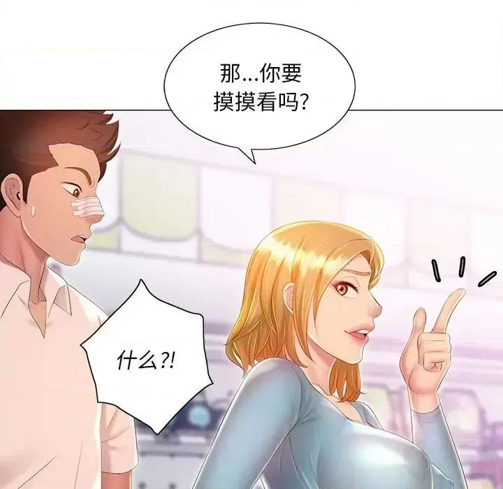 那男人的魔性嗓音 那男人的魔性嗓音-第 11 话 第44页