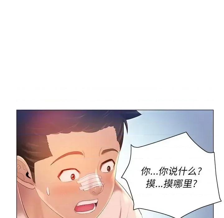 那男人的魔性嗓音 那男人的魔性嗓音-第 11 话 第46页