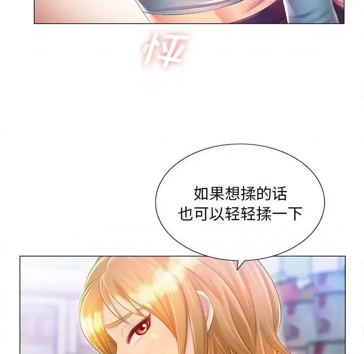 那男人的魔性嗓音 那男人的魔性嗓音-第 11 话 第78页