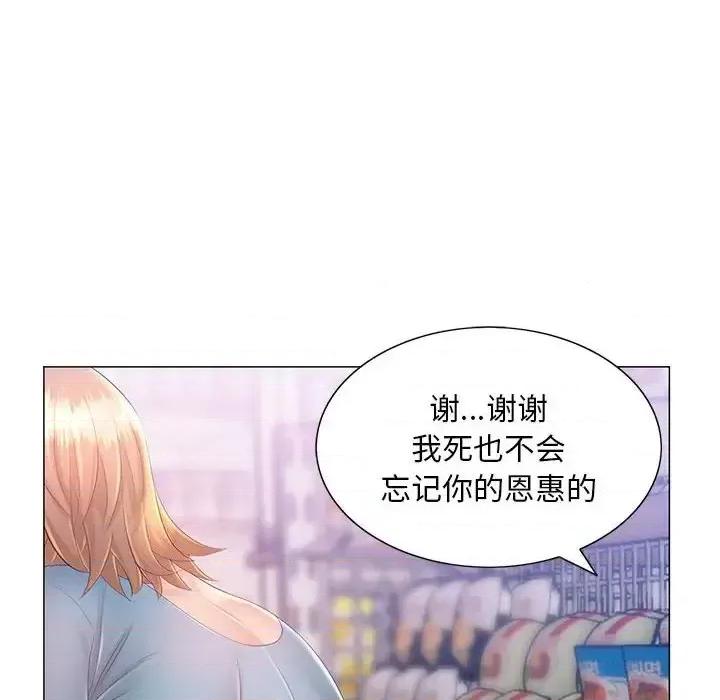 那男人的魔性嗓音 那男人的魔性嗓音-第 11 话 第83页