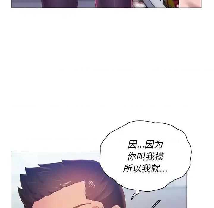那男人的魔性嗓音 那男人的魔性嗓音-第 11 话 第106页