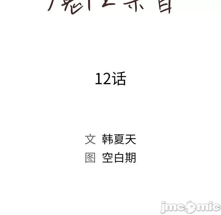 那男人的魔性嗓音 那男人的魔性嗓音-第 12 话 第20页