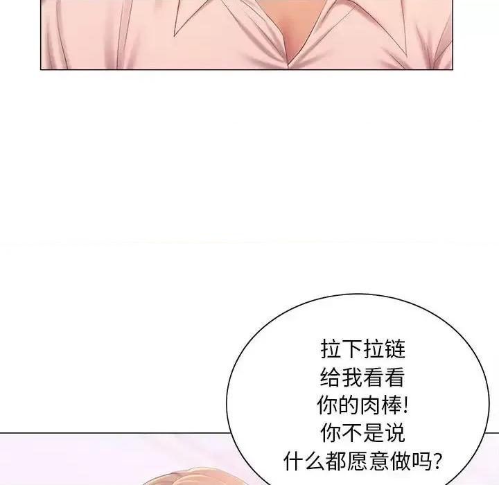 那男人的魔性嗓音 那男人的魔性嗓音-第 12 话 第23页