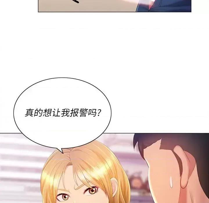那男人的魔性嗓音 那男人的魔性嗓音-第 12 话 第43页