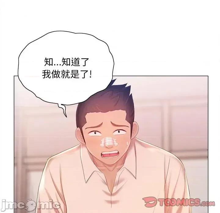 那男人的魔性嗓音 那男人的魔性嗓音-第 12 话 第45页