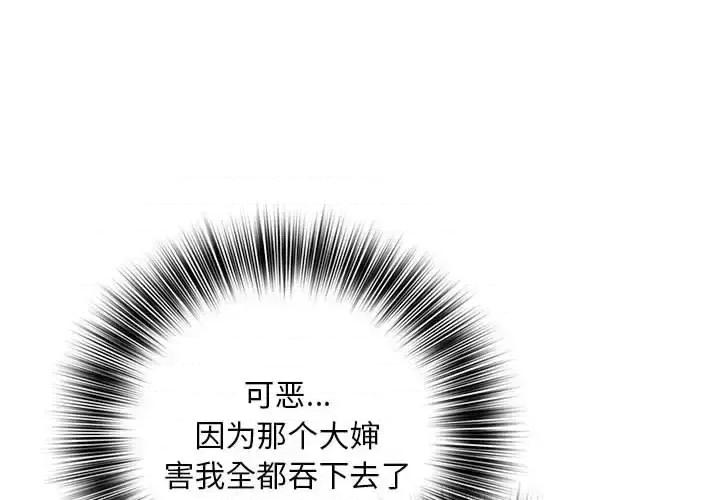 那男人的魔性嗓音 那男人的魔性嗓音-第 13 话 第4页