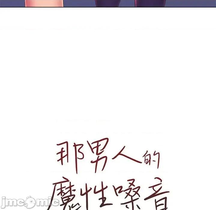 那男人的魔性嗓音 那男人的魔性嗓音-第 13 话 第20页