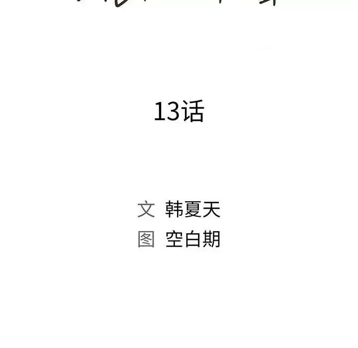 那男人的魔性嗓音 那男人的魔性嗓音-第 13 话 第21页