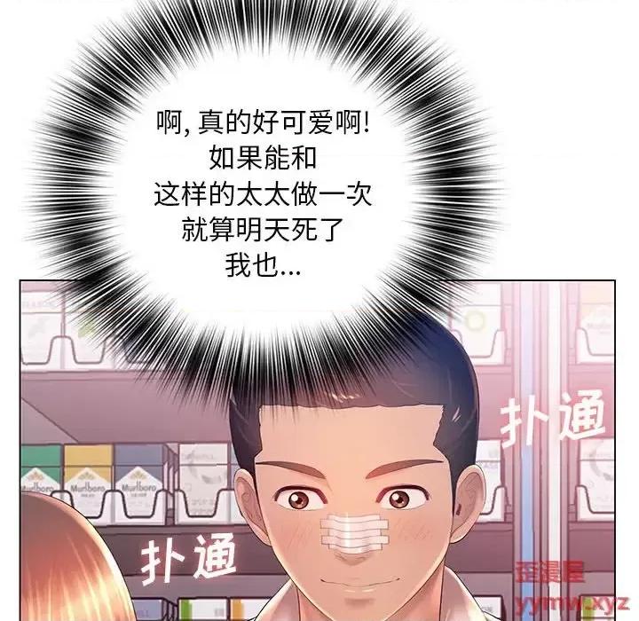 那男人的魔性嗓音 那男人的魔性嗓音-第 13 话 第74页