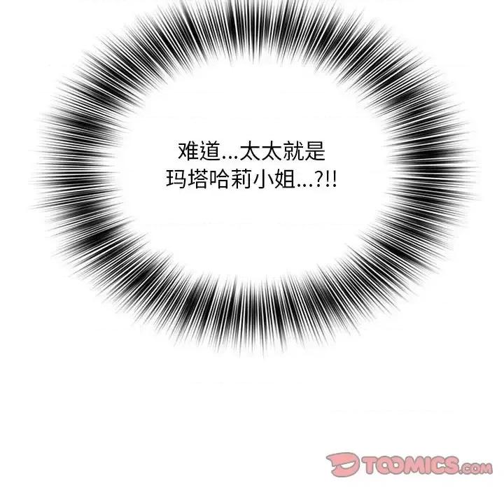 那男人的魔性嗓音 那男人的魔性嗓音-第 13 话 第87页