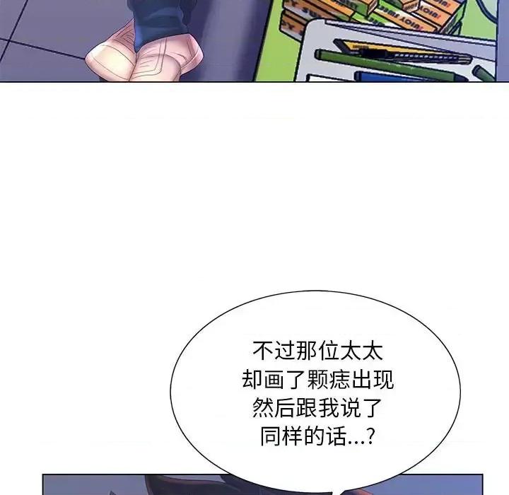 那男人的魔性嗓音 那男人的魔性嗓音-第 13 话 第94页