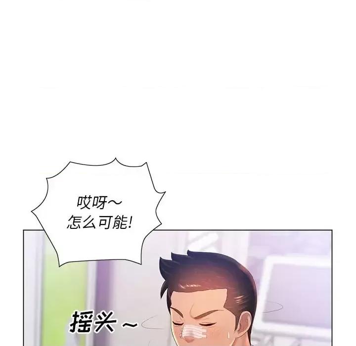 那男人的魔性嗓音 那男人的魔性嗓音-第 13 话 第99页