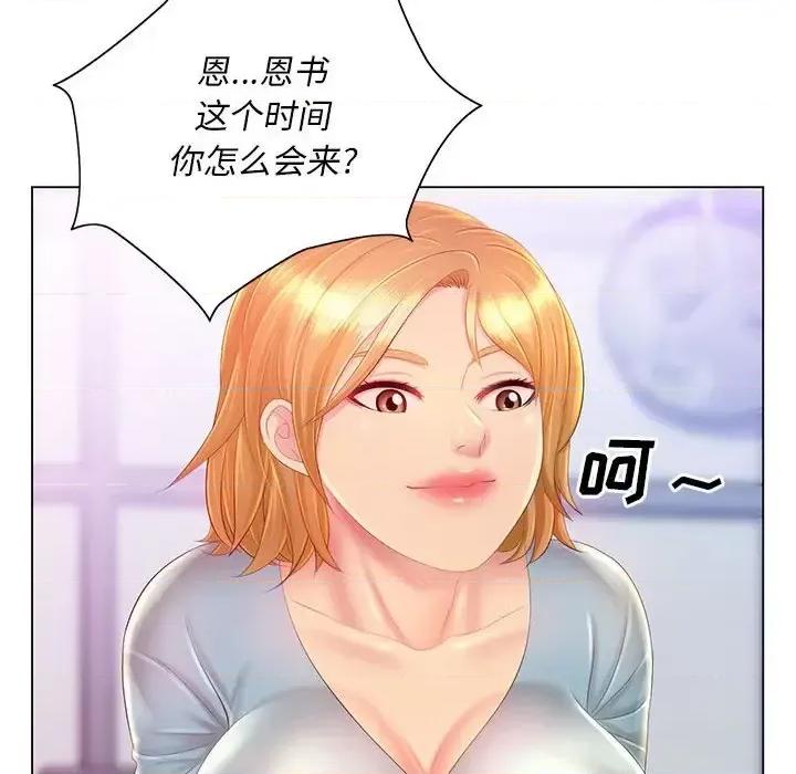 那男人的魔性嗓音 那男人的魔性嗓音-第 13 话 第106页