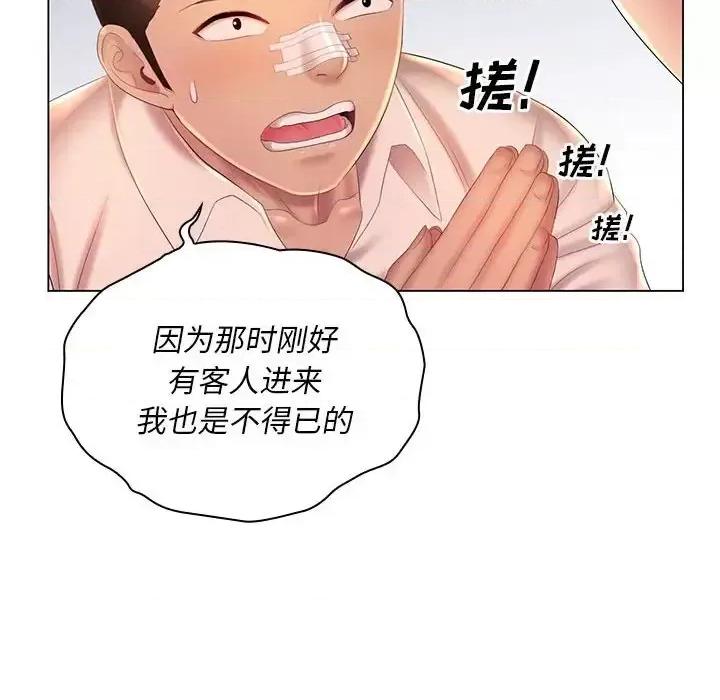 那男人的魔性嗓音 那男人的魔性嗓音-第 13 话 第118页