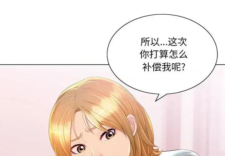 那男人的魔性嗓音 那男人的魔性嗓音-第 14 话 第3页