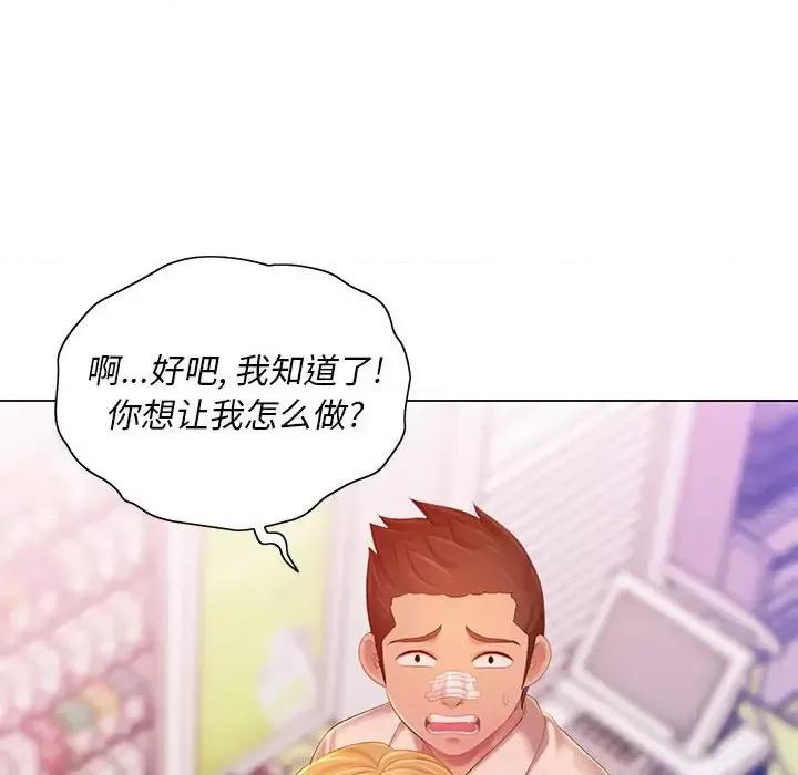 那男人的魔性嗓音 那男人的魔性嗓音-第 14 话 第11页