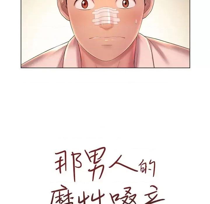 那男人的魔性嗓音 那男人的魔性嗓音-第 14 话 第21页