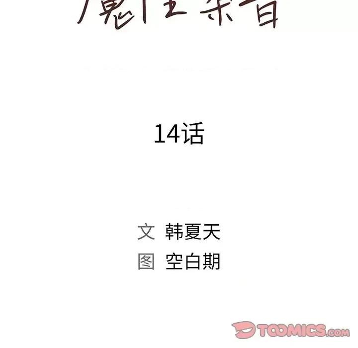 那男人的魔性嗓音 那男人的魔性嗓音-第 14 话 第22页