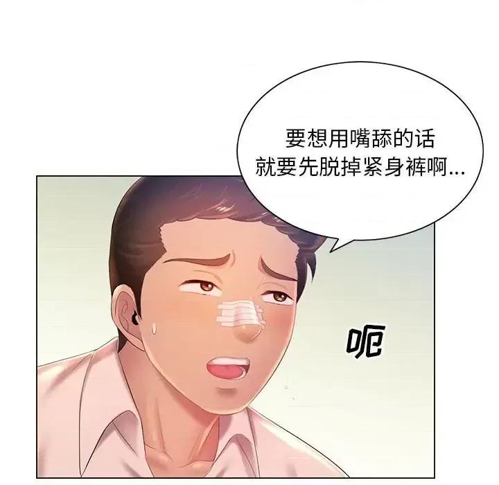 那男人的魔性嗓音 那男人的魔性嗓音-第 14 话 第78页