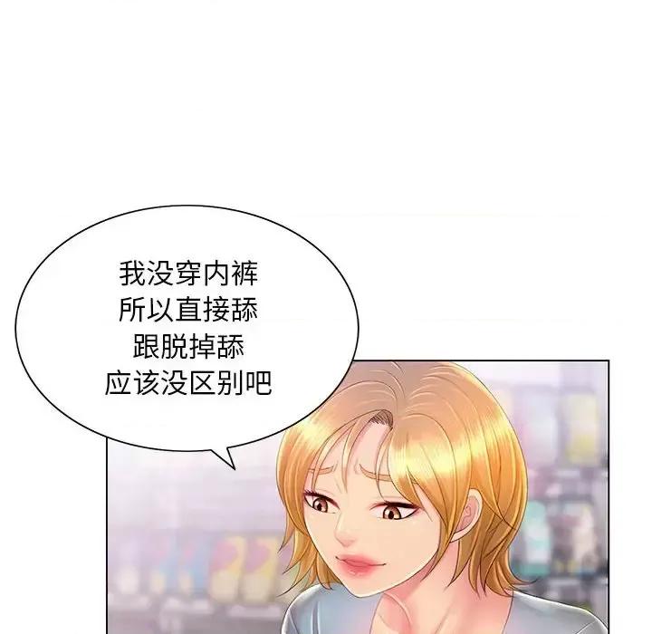 那男人的魔性嗓音 那男人的魔性嗓音-第 14 话 第79页
