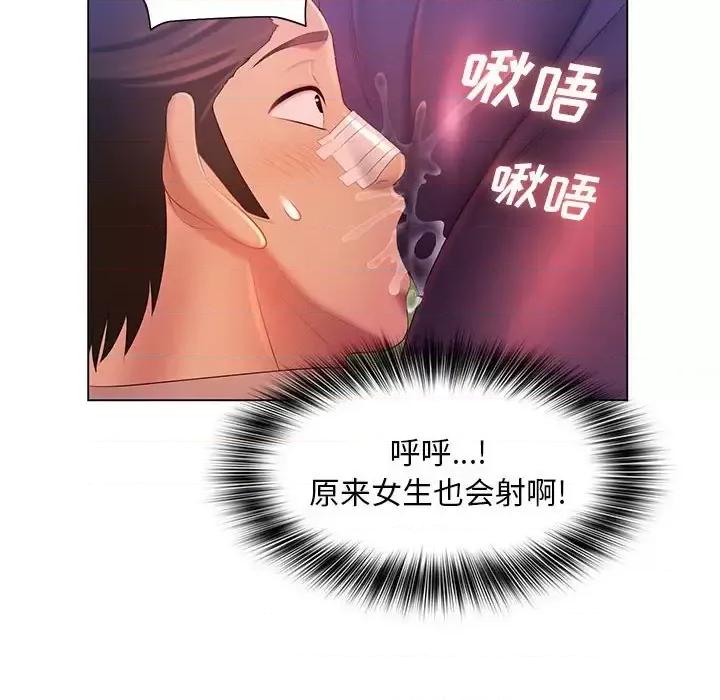 那男人的魔性嗓音 那男人的魔性嗓音-第 14 话 第97页