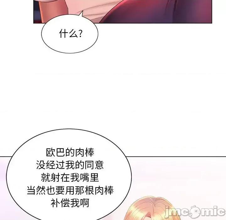 那男人的魔性嗓音 那男人的魔性嗓音-第 14 话 第105页