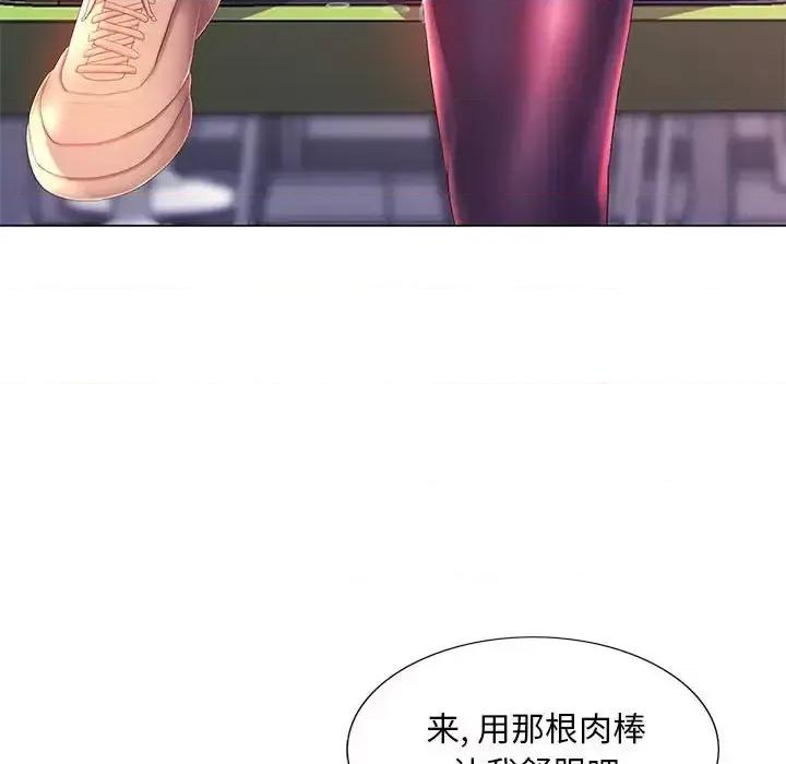 那男人的魔性嗓音 那男人的魔性嗓音-第 14 话 第107页
