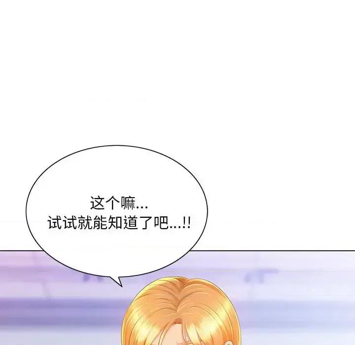 那男人的魔性嗓音 那男人的魔性嗓音-第 14 话 第112页