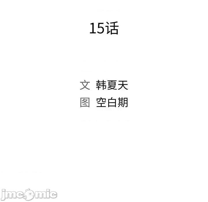 那男人的魔性嗓音 那男人的魔性嗓音-第 15 话 第25页