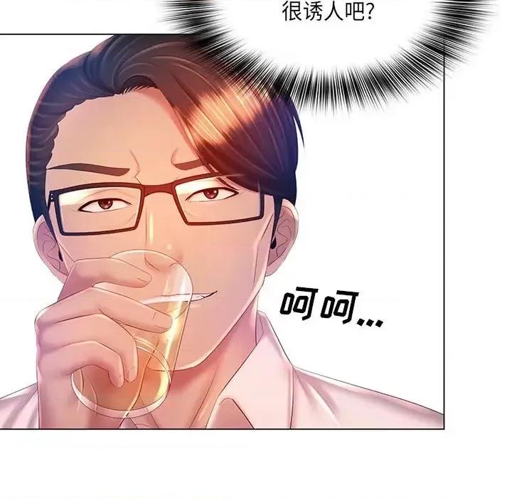 那男人的魔性嗓音 那男人的魔性嗓音-第 15 话 第71页