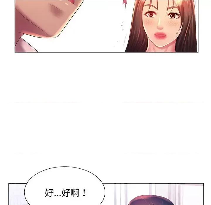 那男人的魔性嗓音 那男人的魔性嗓音-第 15 话 第86页