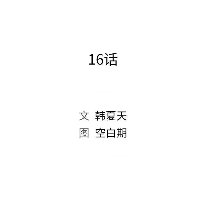 那男人的魔性嗓音 那男人的魔性嗓音-第 16 话 第22页