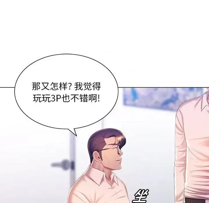 那男人的魔性嗓音 那男人的魔性嗓音-第 16 话 第31页