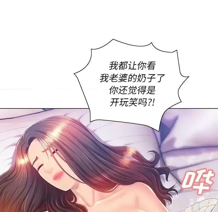 那男人的魔性嗓音 那男人的魔性嗓音-第 16 话 第44页