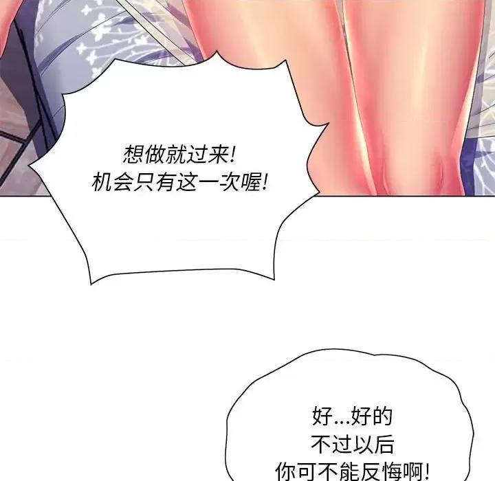那男人的魔性嗓音 那男人的魔性嗓音-第 16 话 第46页