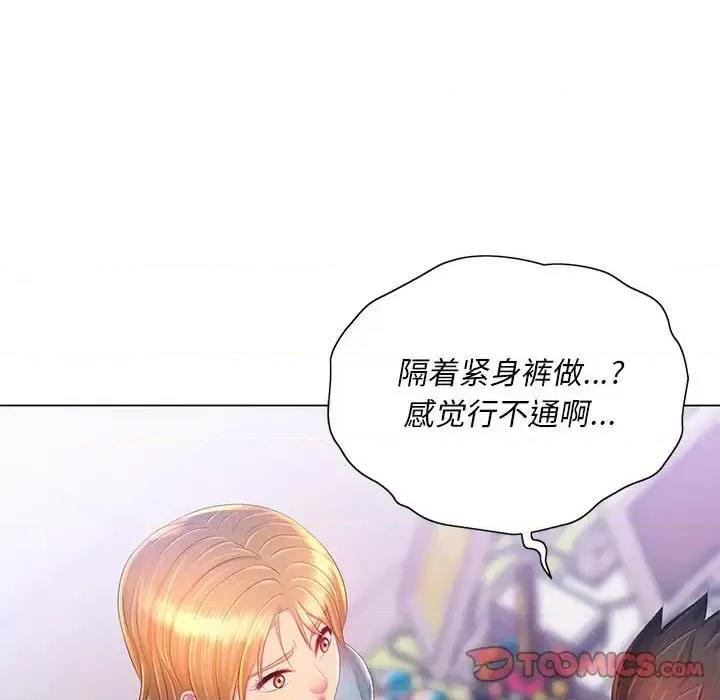 那男人的魔性嗓音 那男人的魔性嗓音-第 16 话 第87页