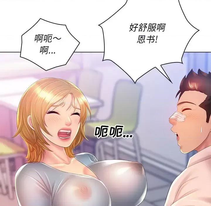 那男人的魔性嗓音 那男人的魔性嗓音-第 16 话 第97页