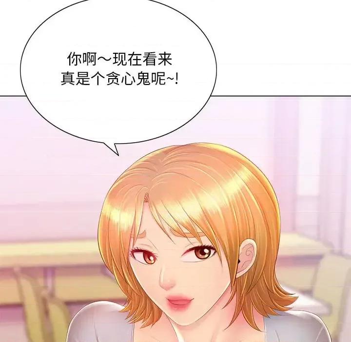 那男人的魔性嗓音 那男人的魔性嗓音-第 16 话 第119页