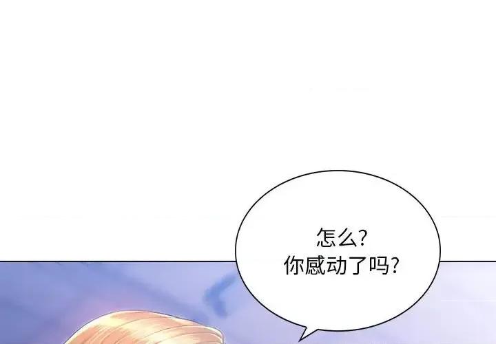 那男人的魔性嗓音 那男人的魔性嗓音-第 17 话 第4页
