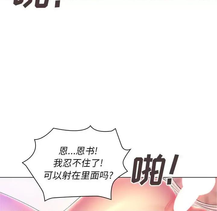 那男人的魔性嗓音 那男人的魔性嗓音-第 17 话 第32页