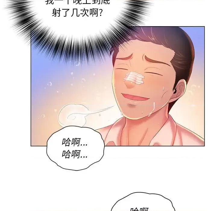 那男人的魔性嗓音 那男人的魔性嗓音-第 17 话 第44页
