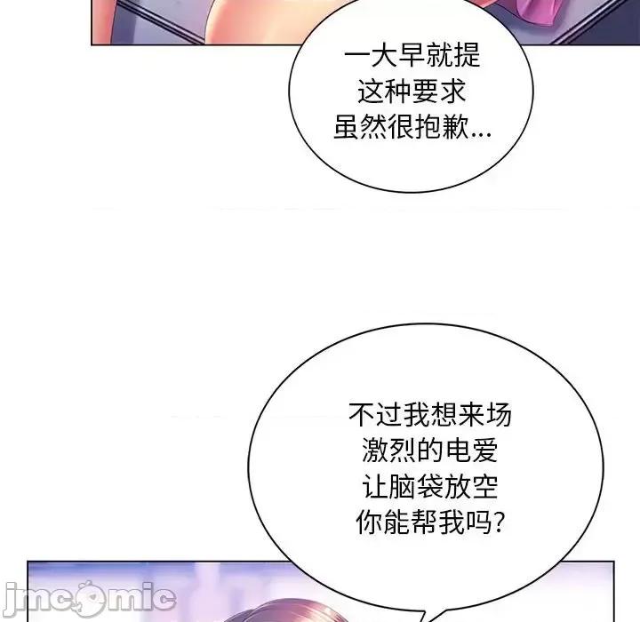 那男人的魔性嗓音 那男人的魔性嗓音-第 17 话 第75页