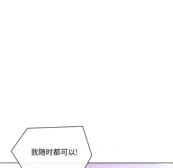 那男人的魔性嗓音 那男人的魔性嗓音-第 17 话 第79页