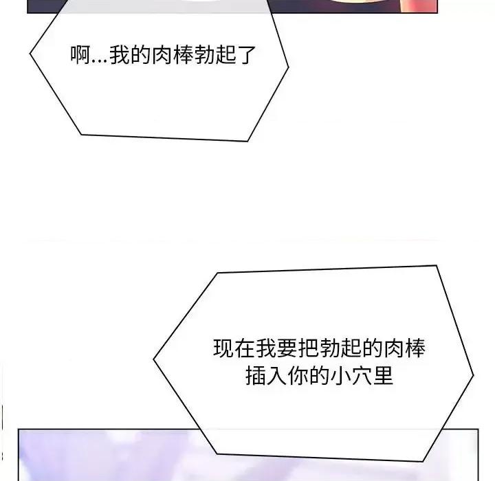 那男人的魔性嗓音 那男人的魔性嗓音-第 17 话 第96页
