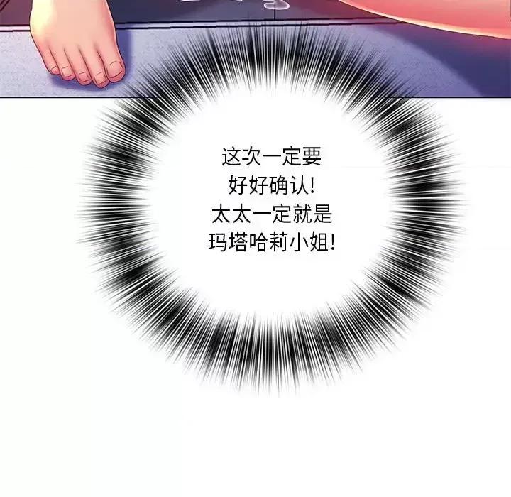 那男人的魔性嗓音 那男人的魔性嗓音-第 17 话 第119页