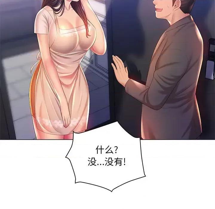 那男人的魔性嗓音 那男人的魔性嗓音-第 18 话 第14页