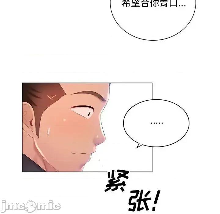 那男人的魔性嗓音 那男人的魔性嗓音-第 18 话 第30页