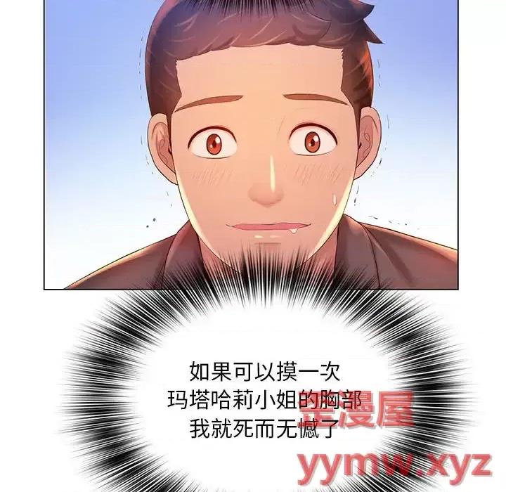 那男人的魔性嗓音 那男人的魔性嗓音-第 18 话 第33页
